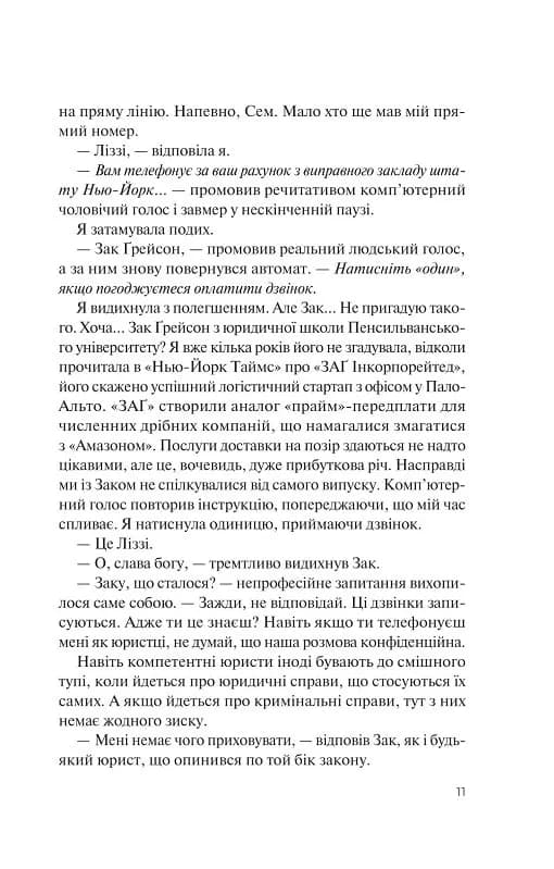 Чудове подружжя — мініатюра 7
