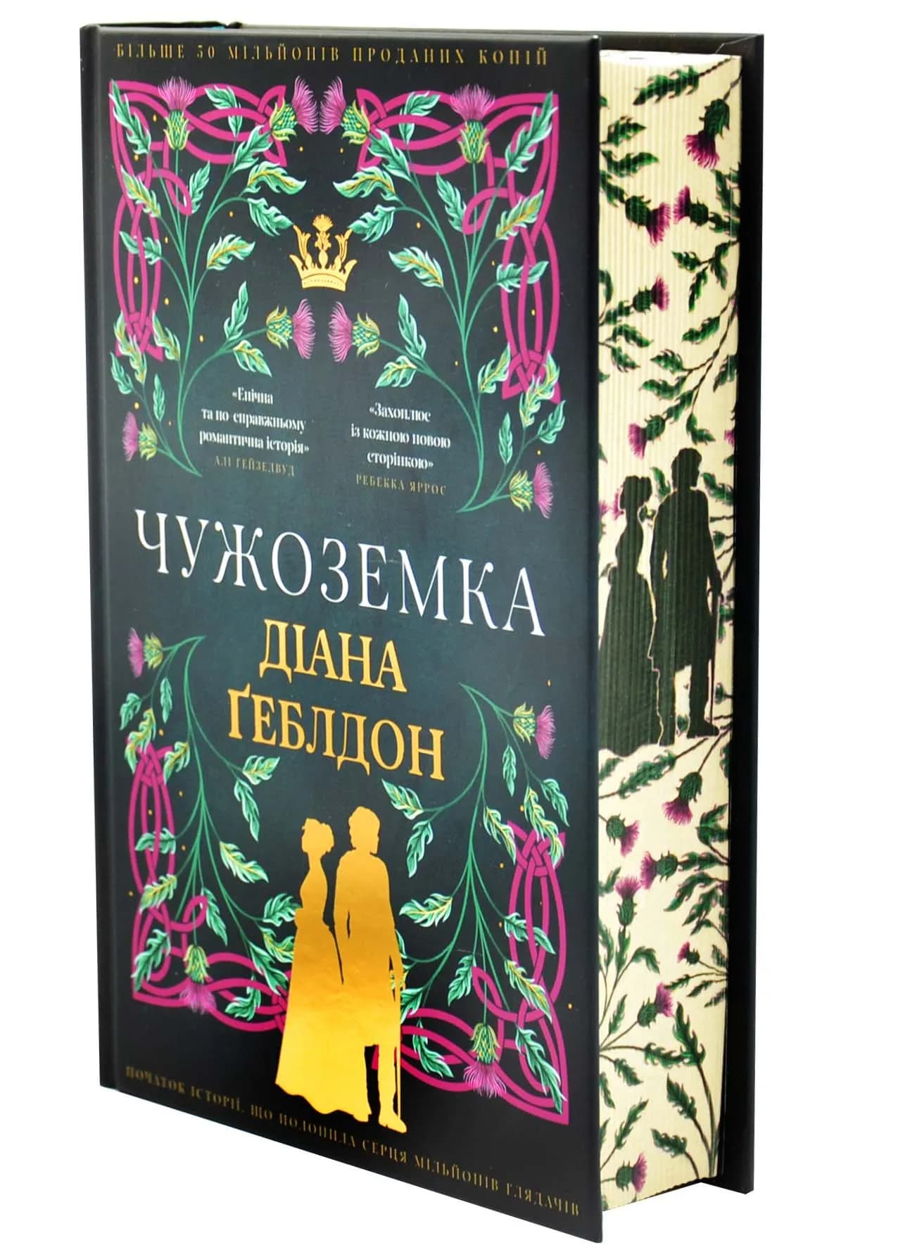 Чужоземка. Книга 1 — мініатюра 2
