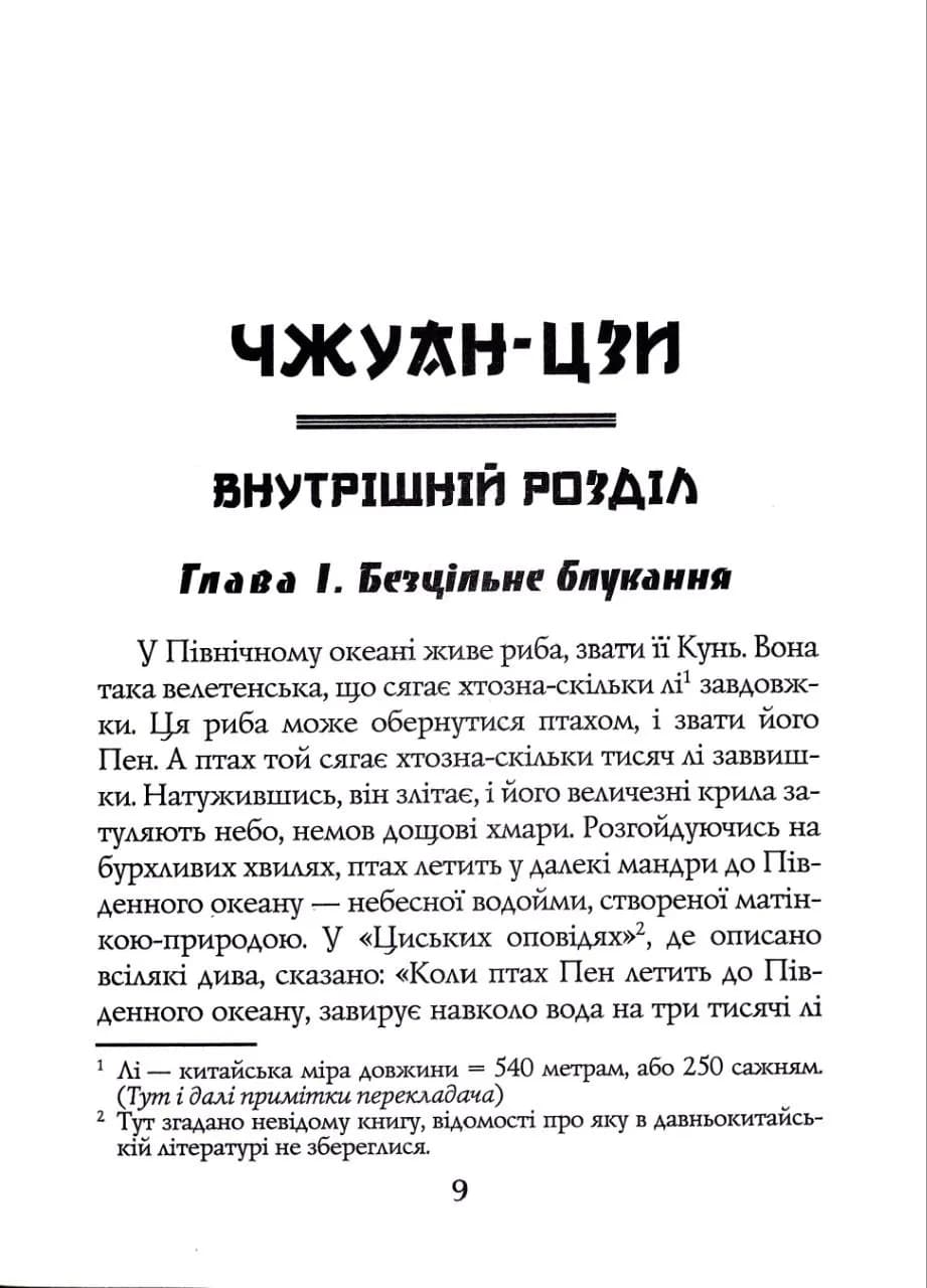 Чжуан-цзи. Ле-цзи — мініатюра 2