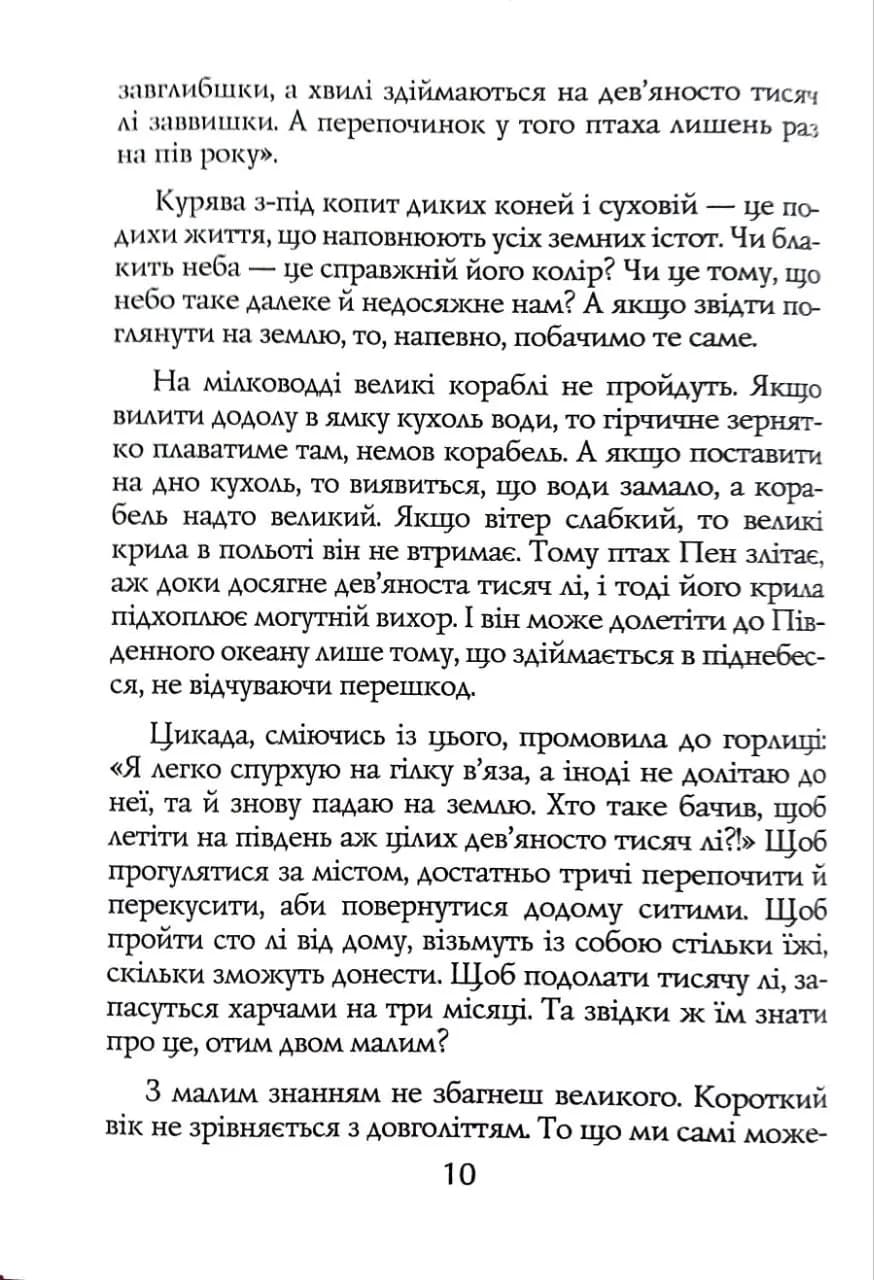 Чжуан-цзи. Ле-цзи — мініатюра 3