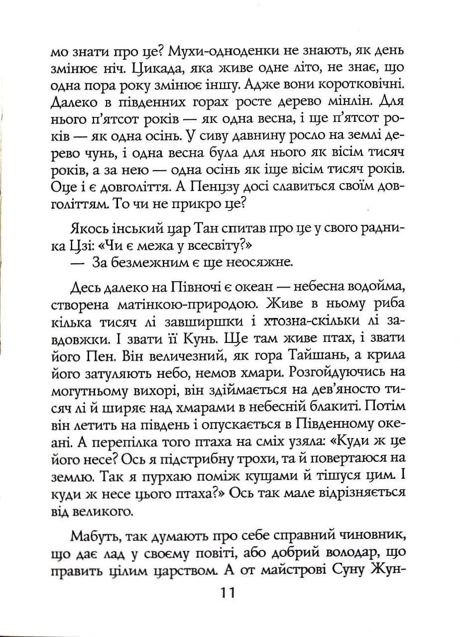 Чжуан-цзи. Ле-цзи — мініатюра 4