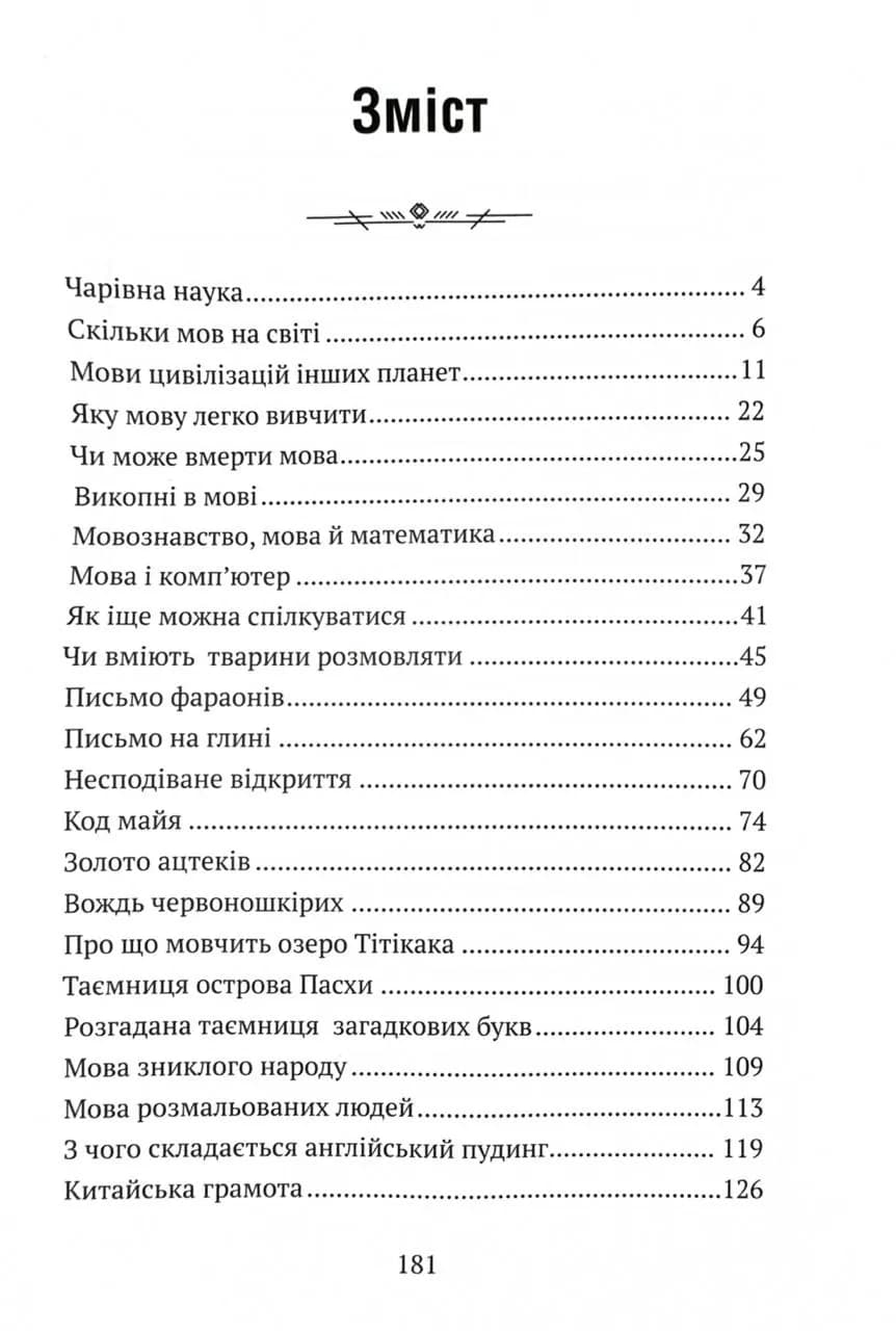 Цікаве мовознавство — мініатюра 2