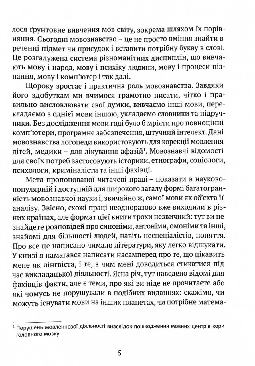 Цікаве мовознавство — мініатюра 5