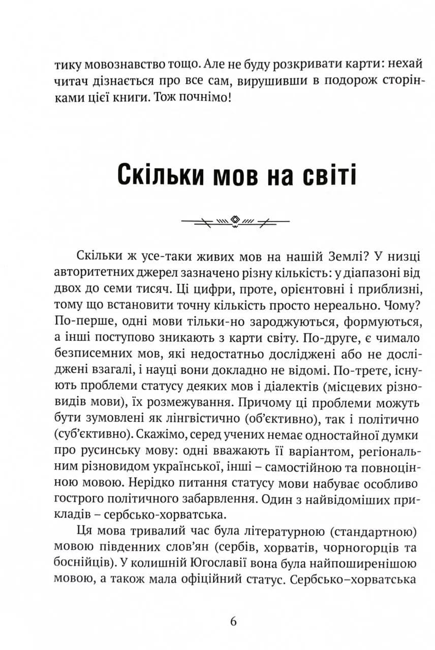 Цікаве мовознавство — мініатюра 6