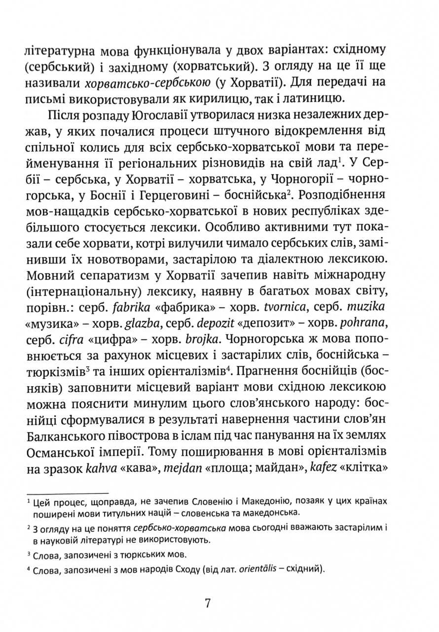 Цікаве мовознавство — мініатюра 7