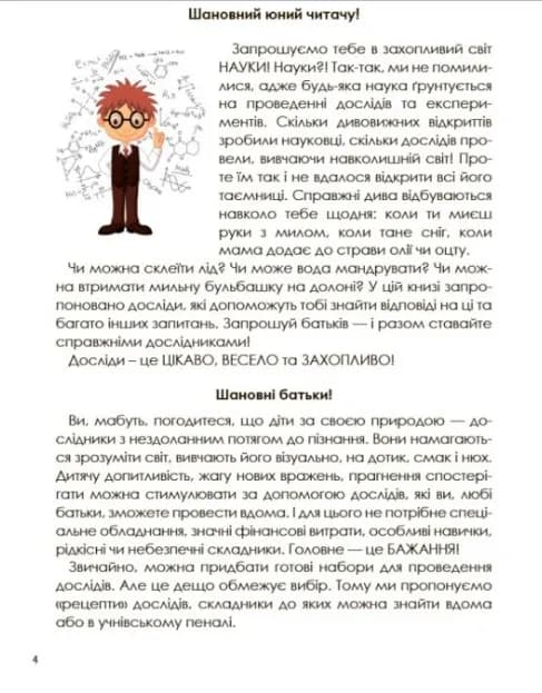 Цікаві домашні досліди — мініатюра 3
