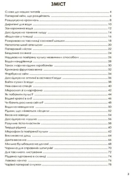 Цікаві домашні досліди — мініатюра 2