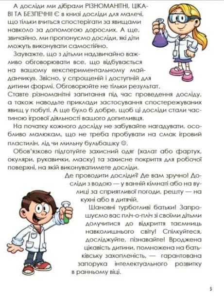 Цікаві домашні досліди — мініатюра 4