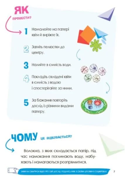 Цікаві домашні досліди — мініатюра 6