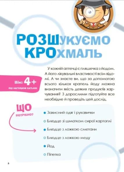 Цікаві домашні досліди — мініатюра 7