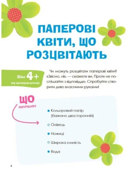 Цікаві домашні досліди — мініатюра 5