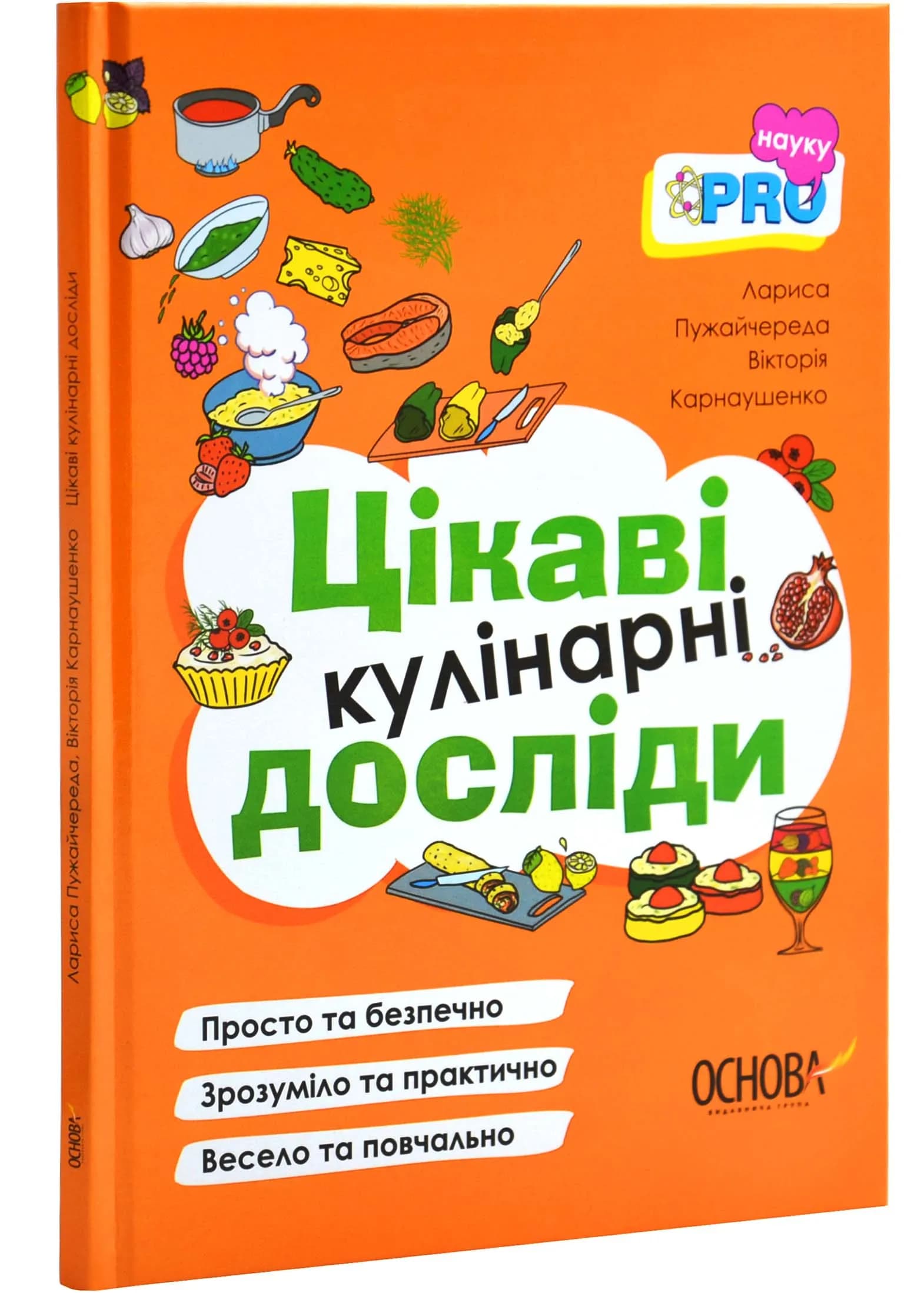 Цікаві кулінарні досліди