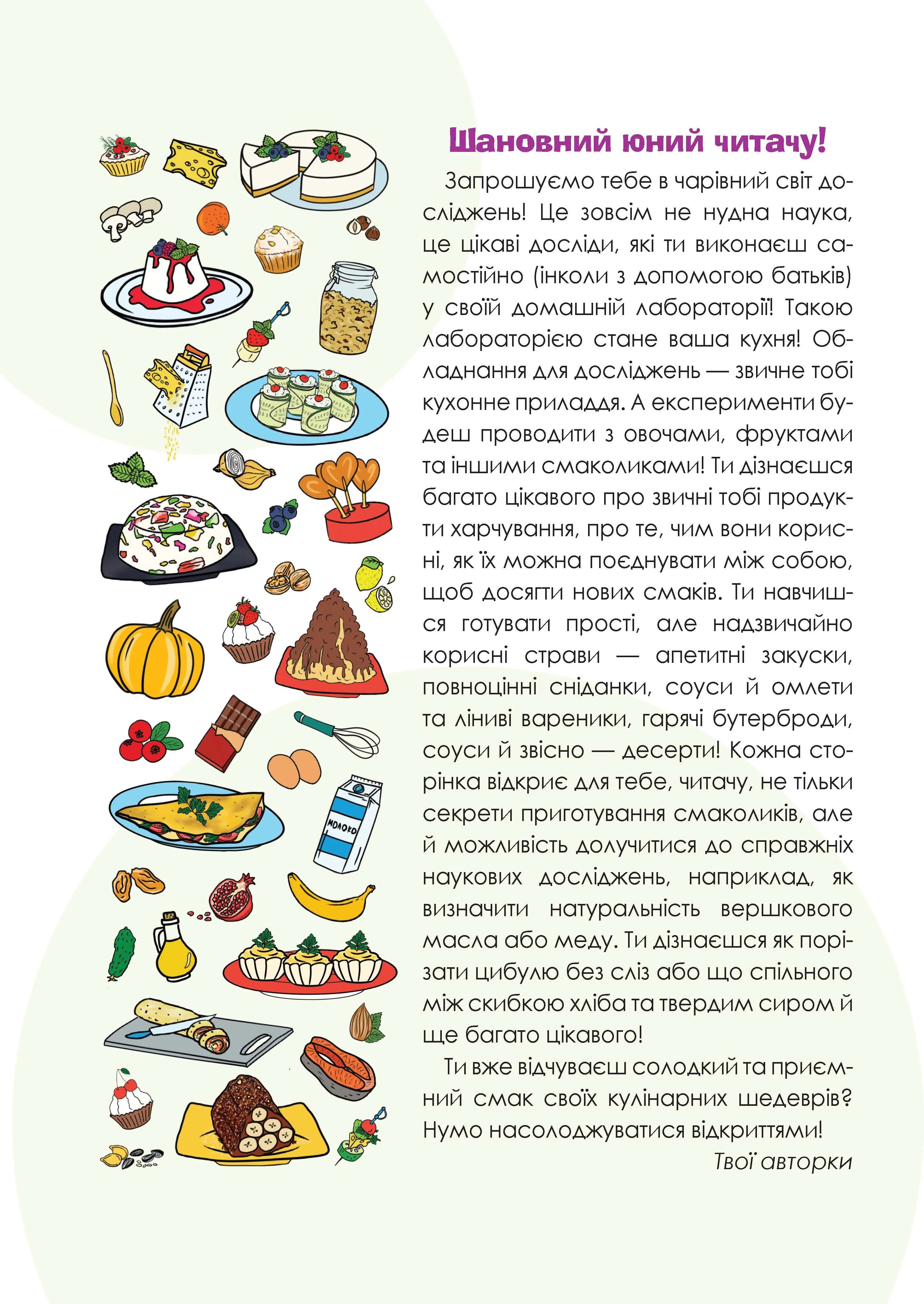 Цікаві кулінарні досліди — мініатюра 2