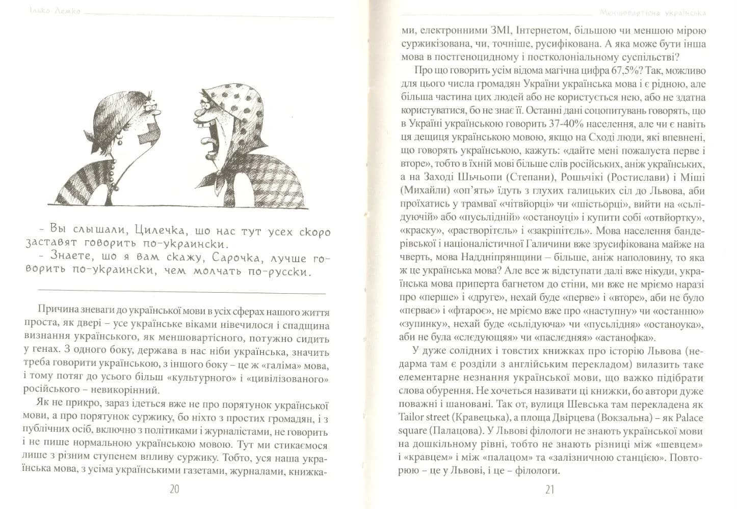 Цікавинки української мови — мініатюра 2