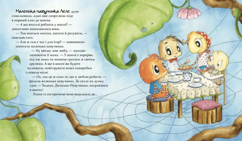 Цілий рік із малятами павученятами — мініатюра 3