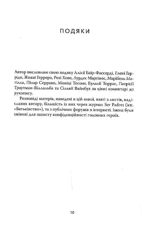 Цілуйте мене міцно — мініатюра 5