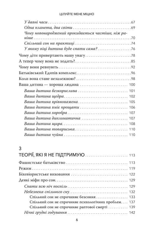 Цілуйте мене міцно — мініатюра 3