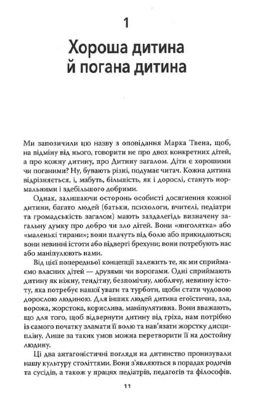 Цілуйте мене міцно — мініатюра 6