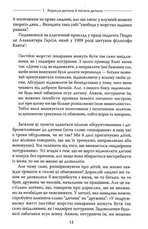 Цілуйте мене міцно — мініатюра 8