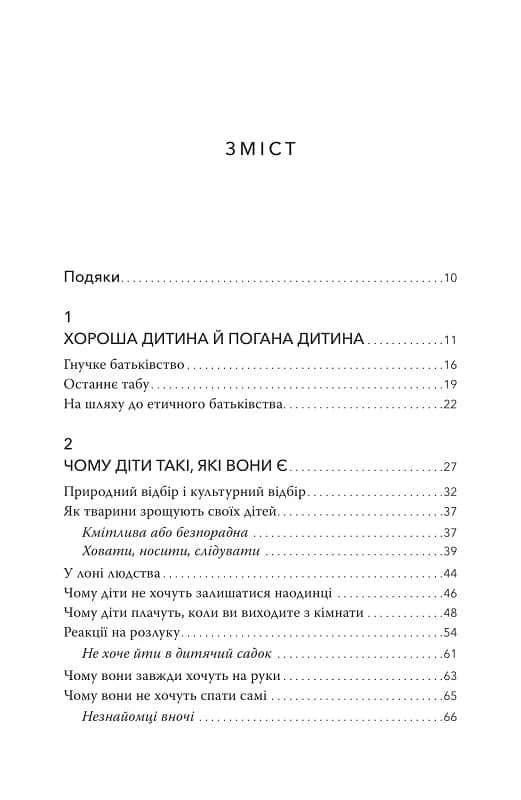 Цілуйте мене міцно — мініатюра 2