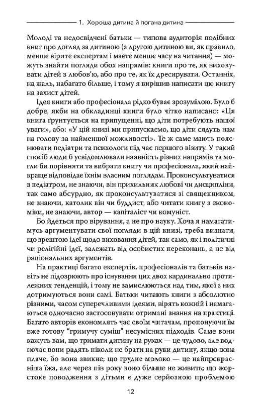 Цілуйте мене міцно — мініатюра 7