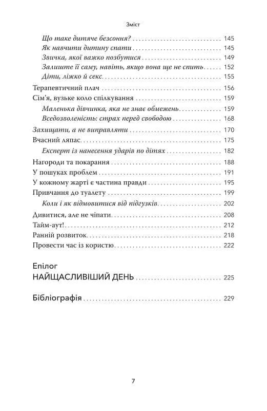 Цілуйте мене міцно — мініатюра 4
