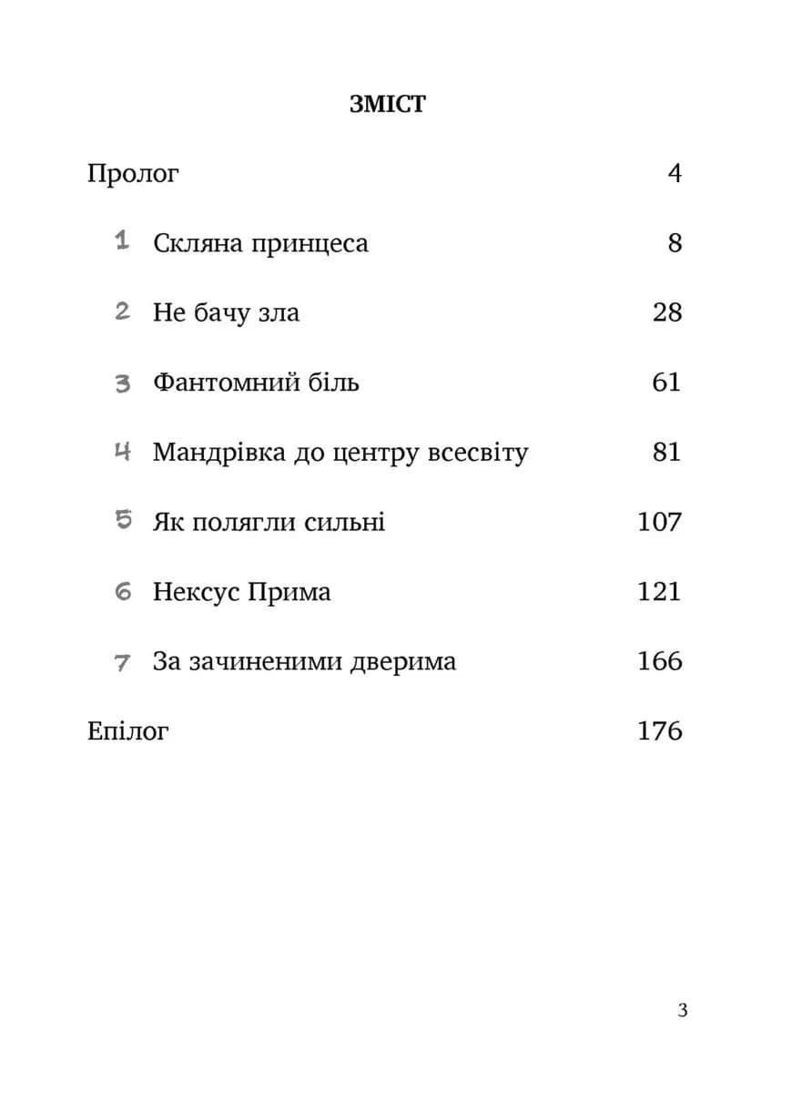 Ціна визнання — мініатюра 2