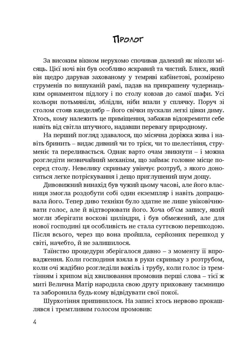 Ціна визнання — мініатюра 3
