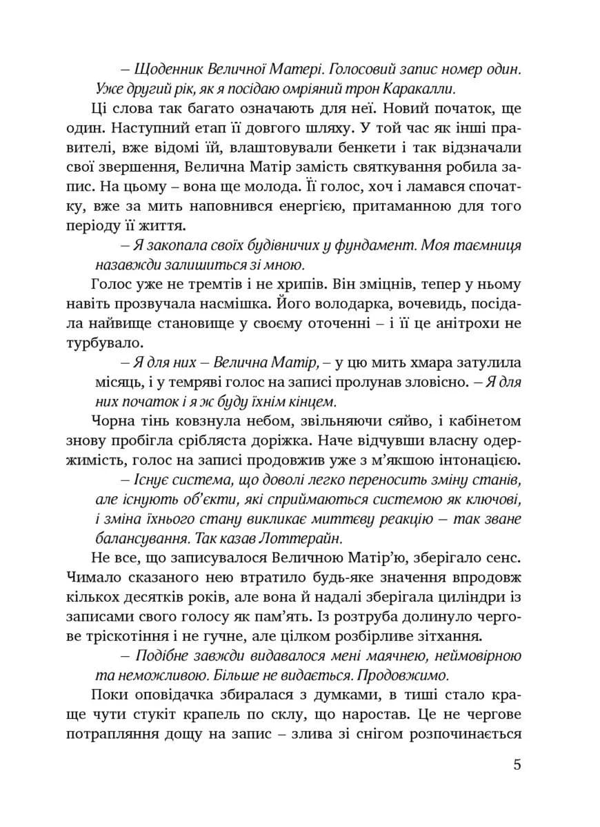 Ціна визнання — мініатюра 4