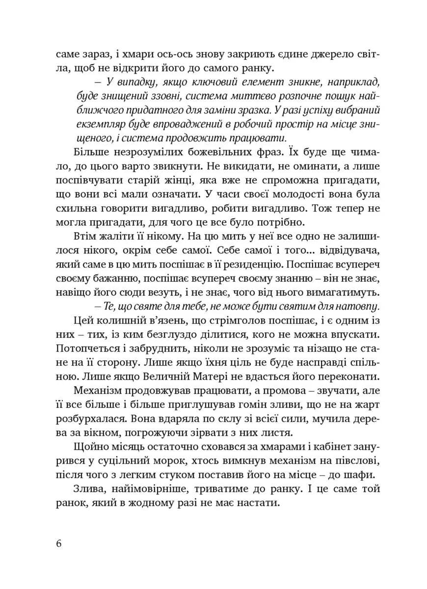 Ціна визнання — мініатюра 5