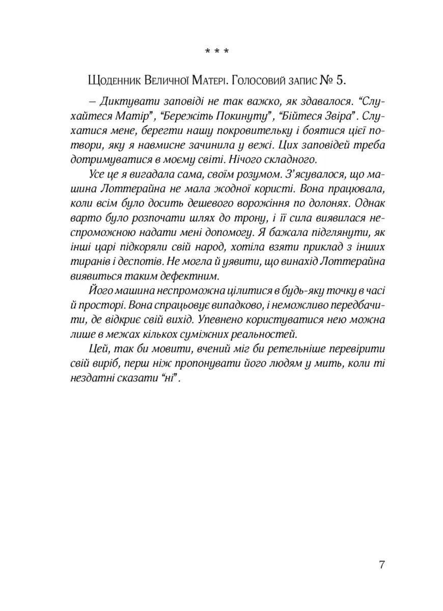 Ціна визнання — мініатюра 6