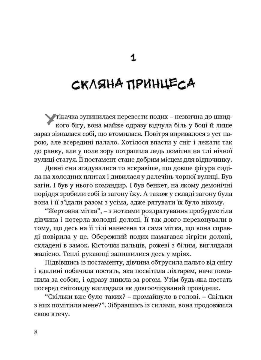 Ціна визнання — мініатюра 7