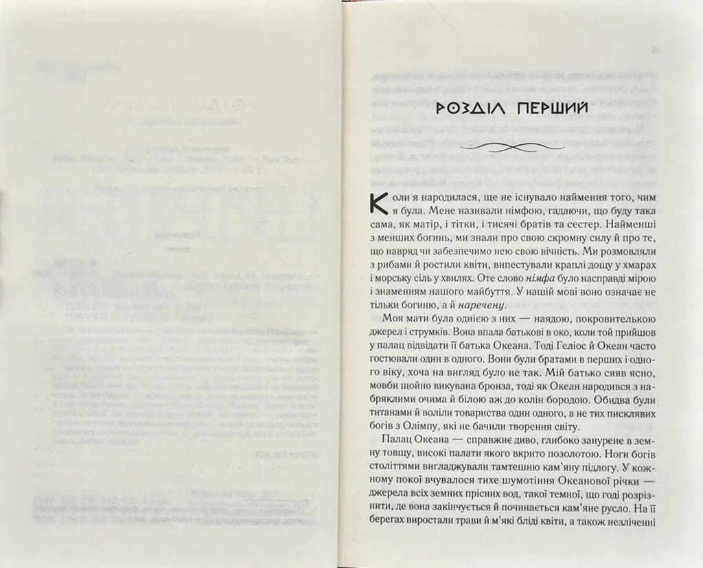 Цирцея — мініатюра 2