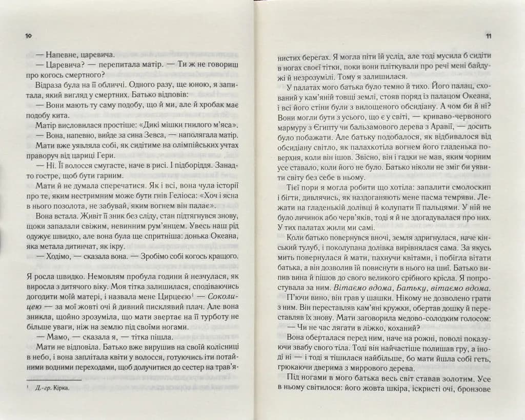 Цирцея — мініатюра 4