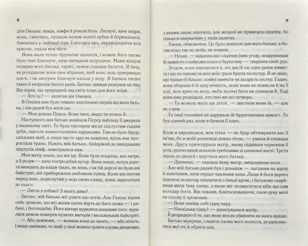 Цирцея — мініатюра 3