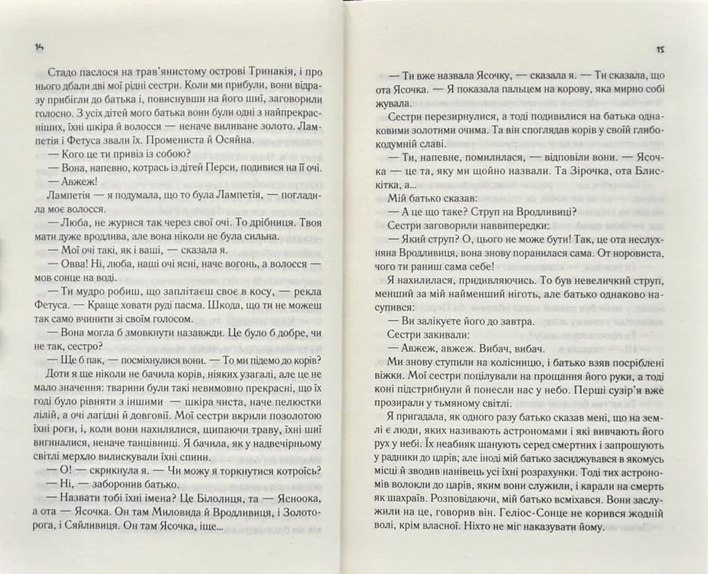 Цирцея — мініатюра 6