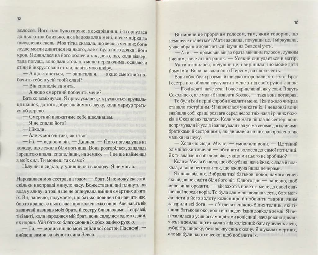 Цирцея — мініатюра 5