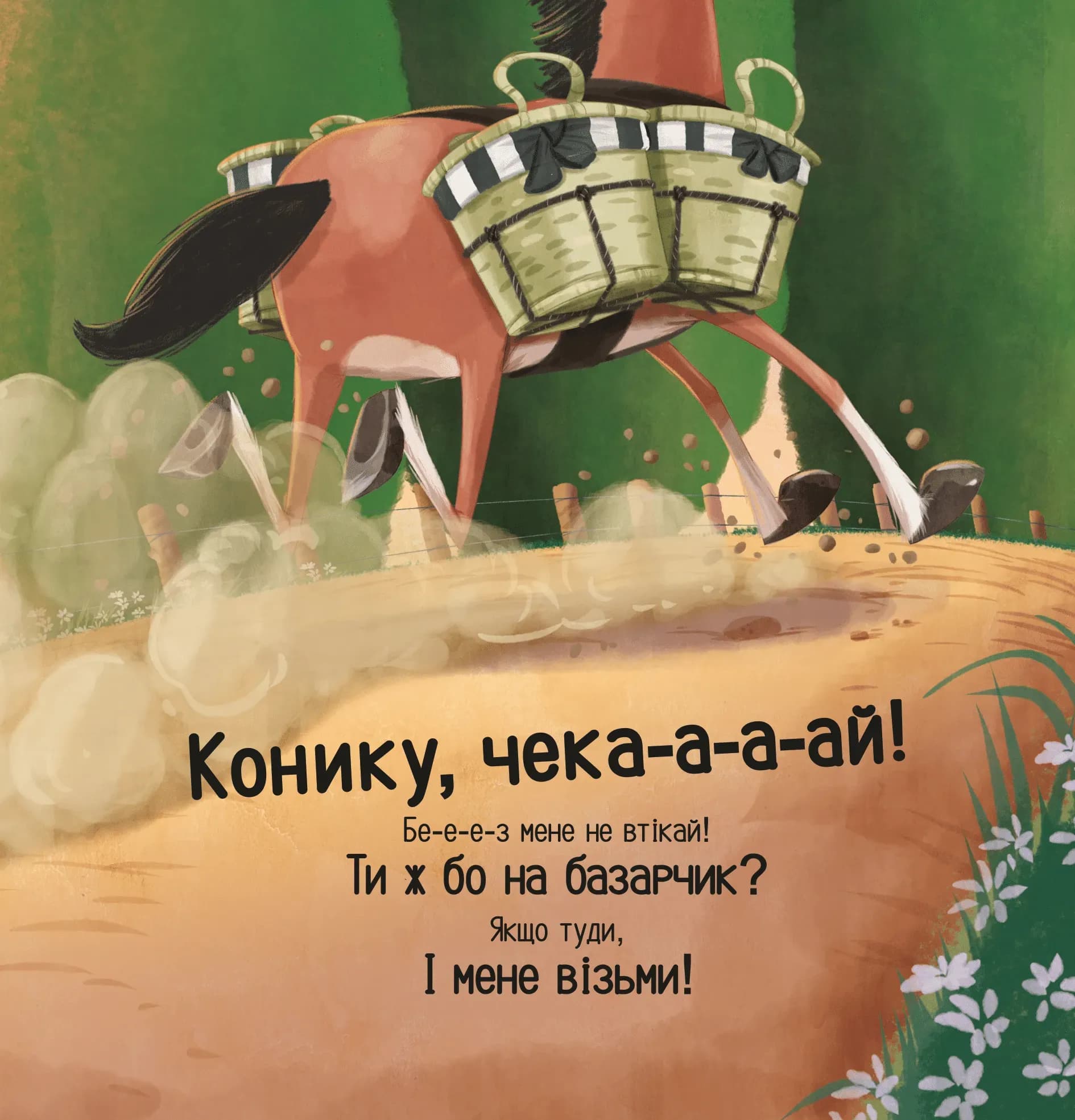Цоки-цок! — мініатюра 7