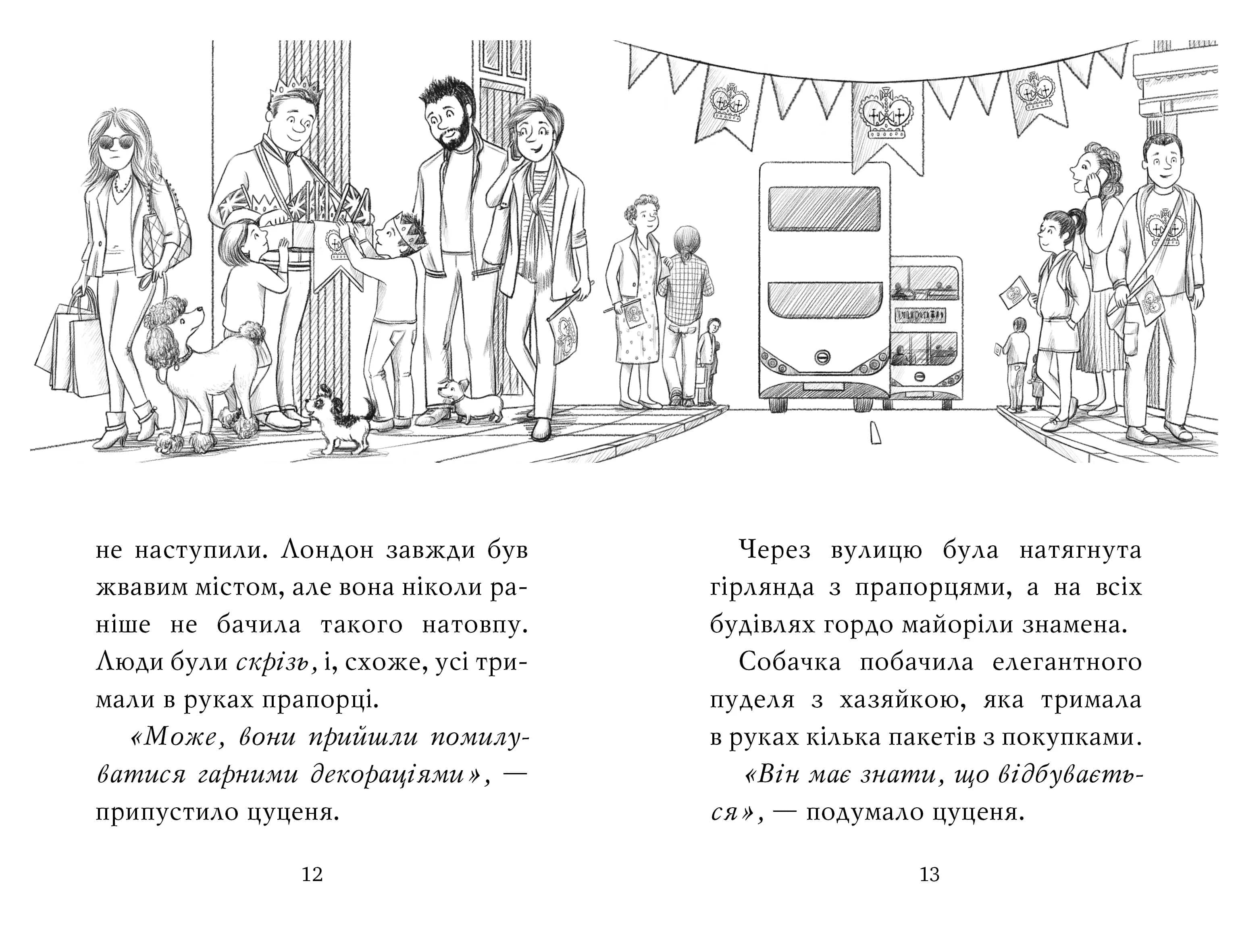 Цуценя, якому потрібна принцеса — мініатюра 4