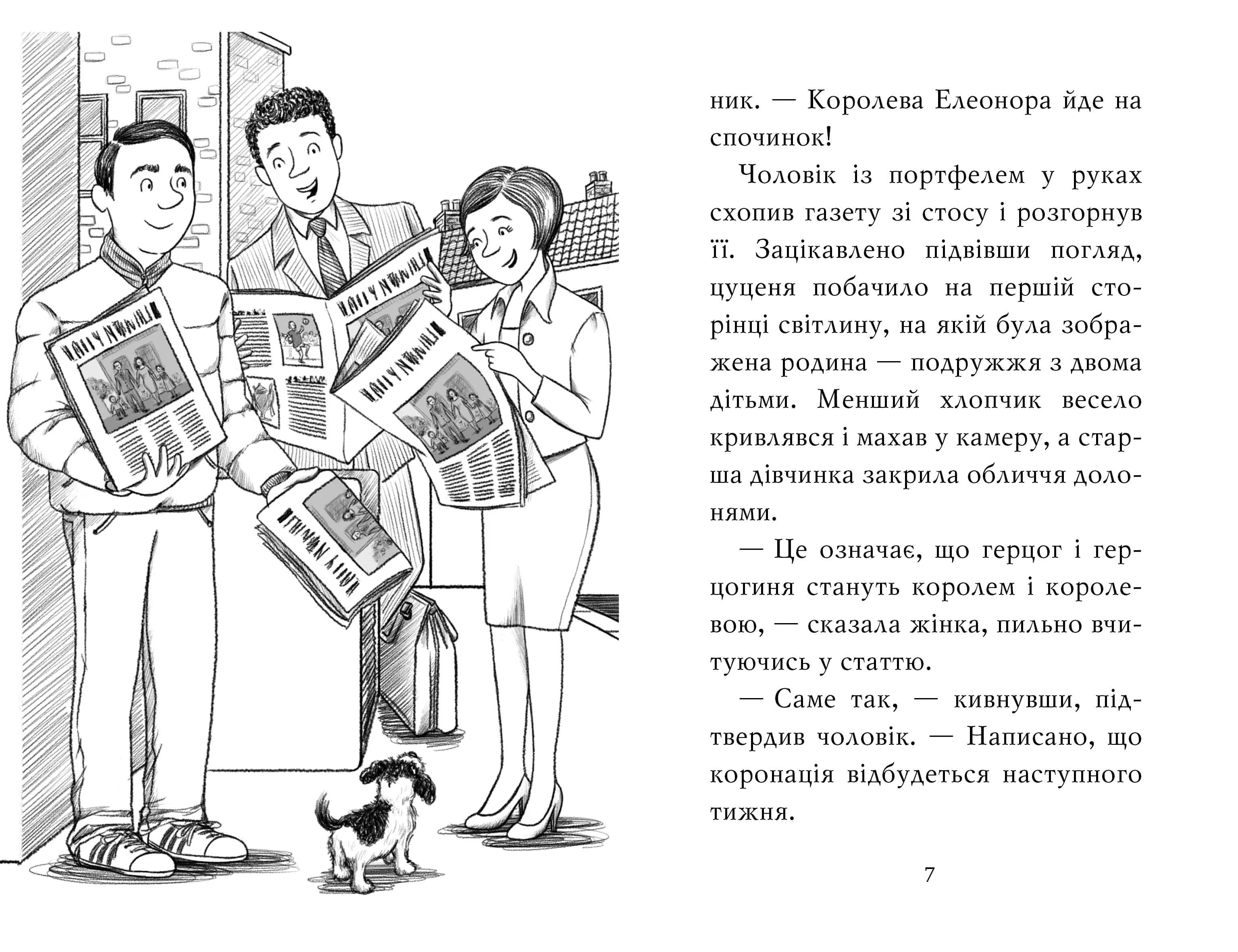 Цуценя, якому потрібна принцеса — мініатюра 3