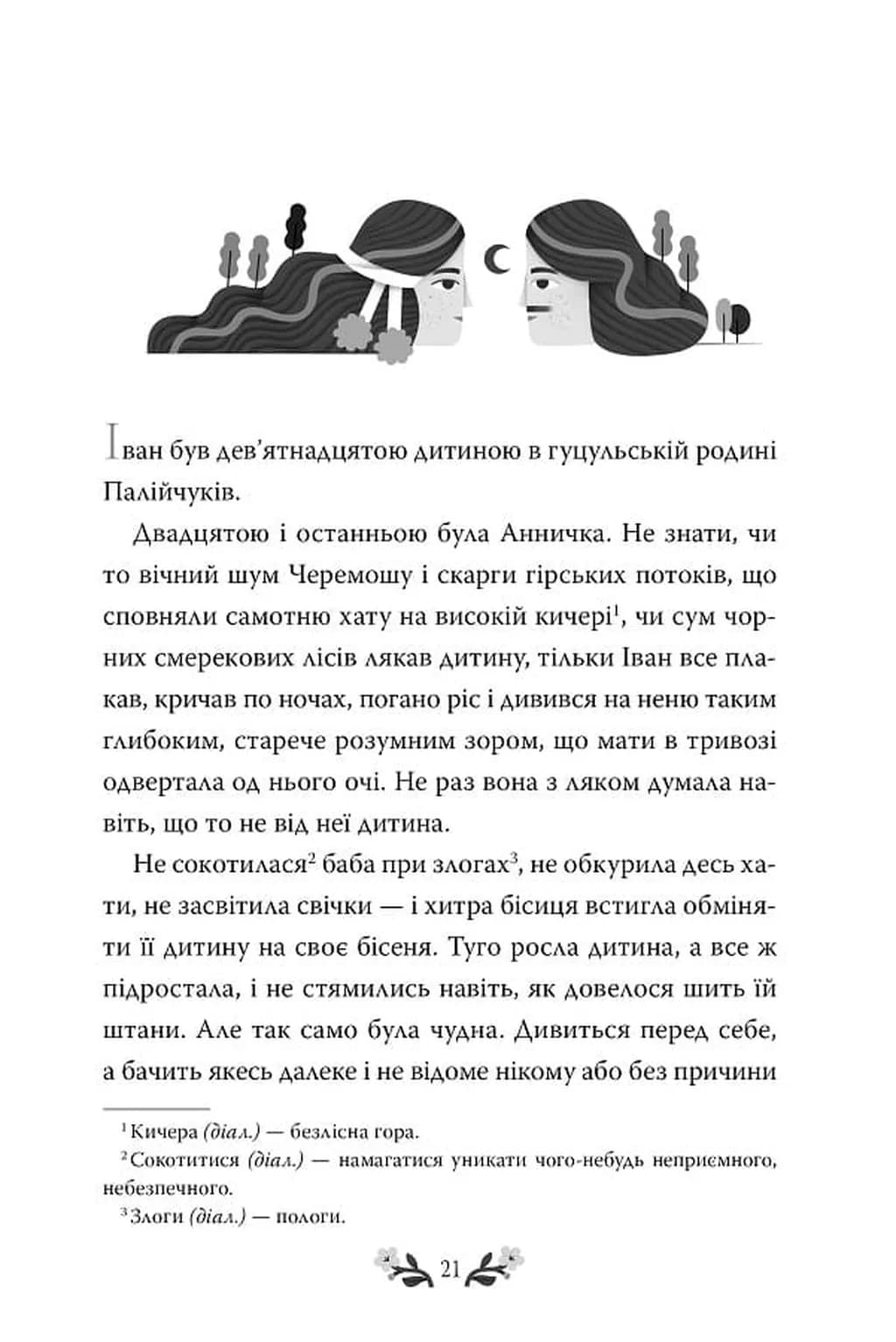 Цвіт яблуні. Вибрані твори — мініатюра 4