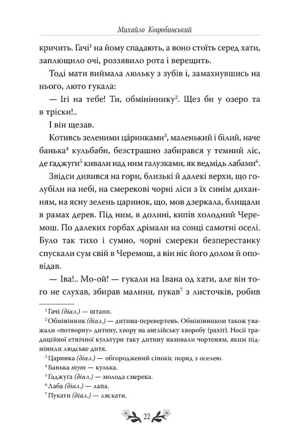 Цвіт яблуні. Вибрані твори — мініатюра 5