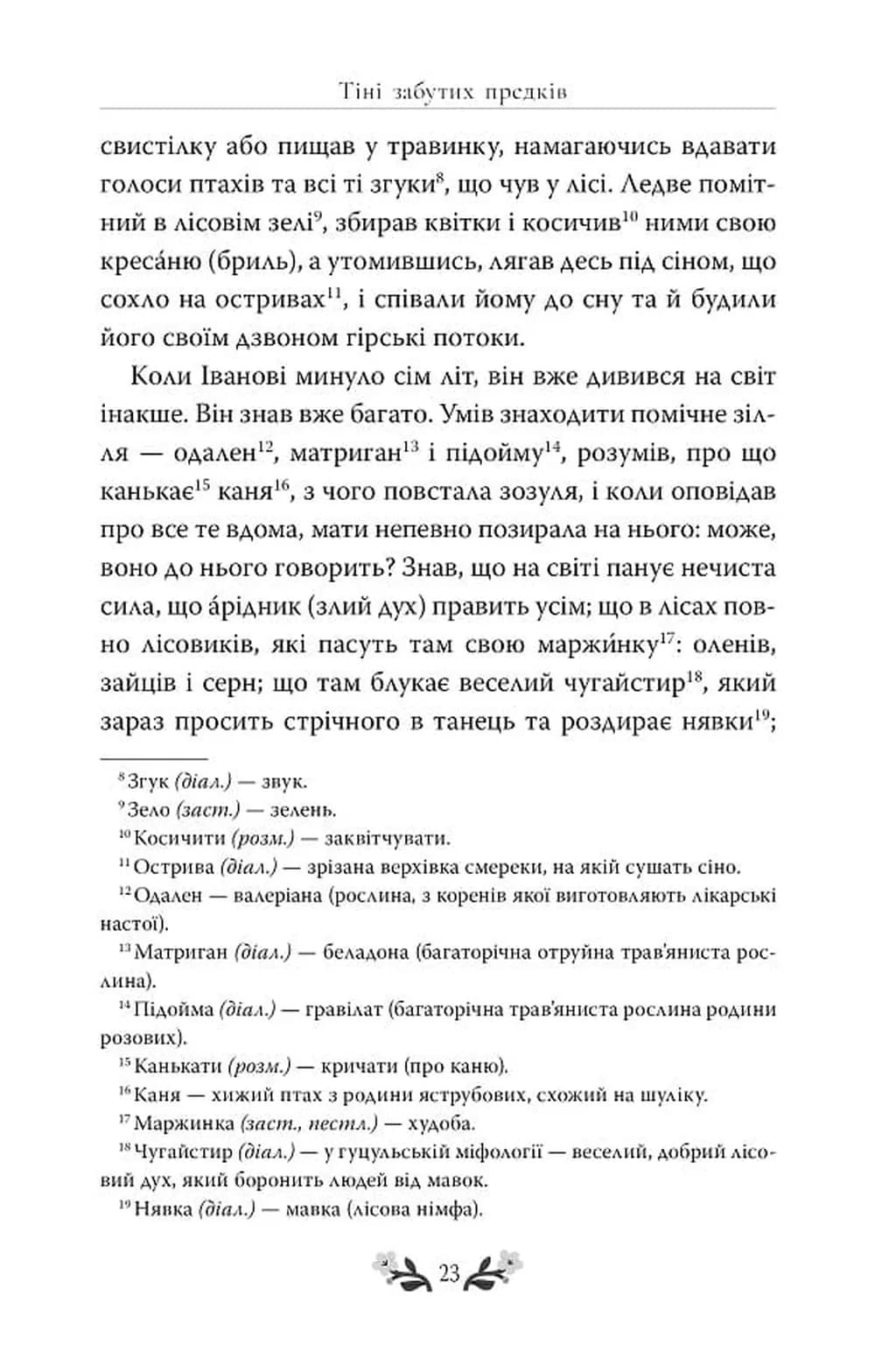 Цвіт яблуні. Вибрані твори — мініатюра 6