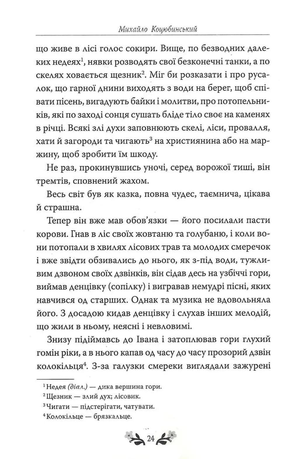 Цвіт яблуні. Вибрані твори — мініатюра 7