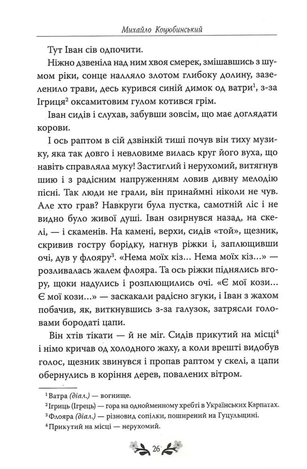 Цвіт яблуні. Вибрані твори — мініатюра 9