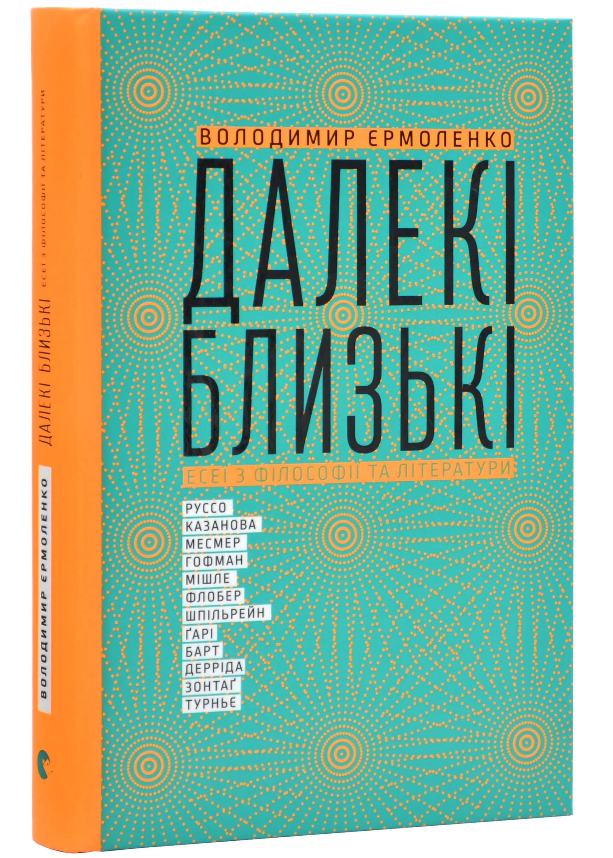 Далекі близькі