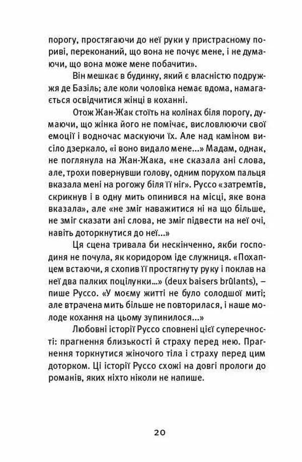 Далекі близькі — мініатюра 9