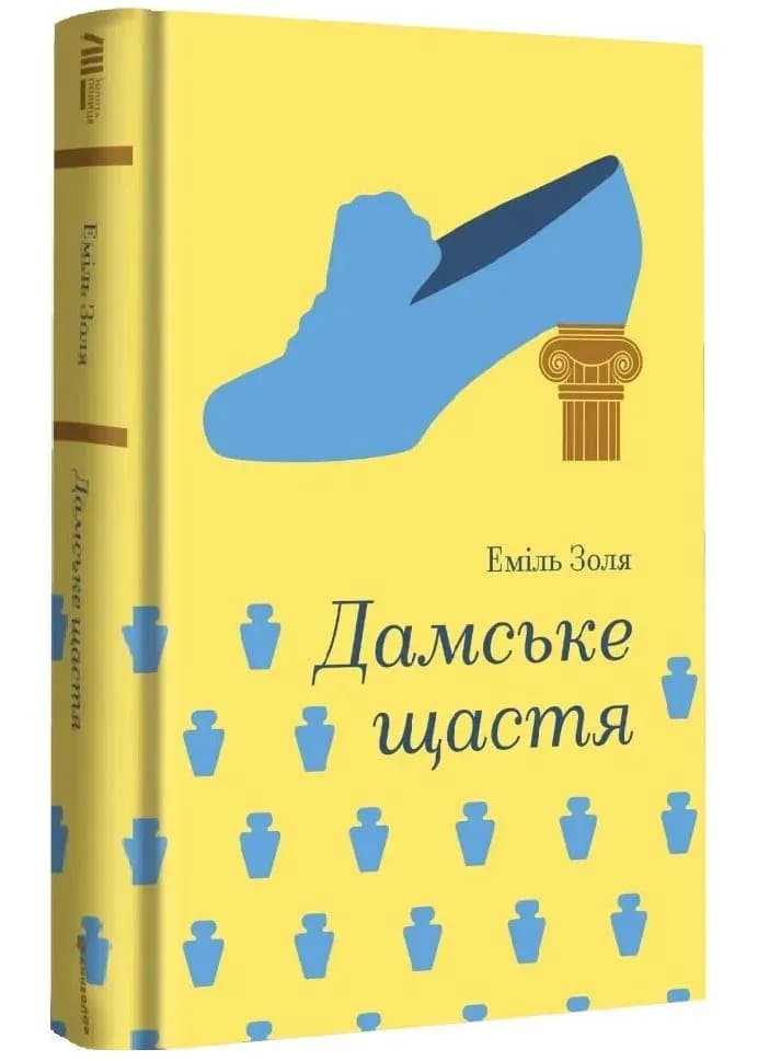 Дамське щастя