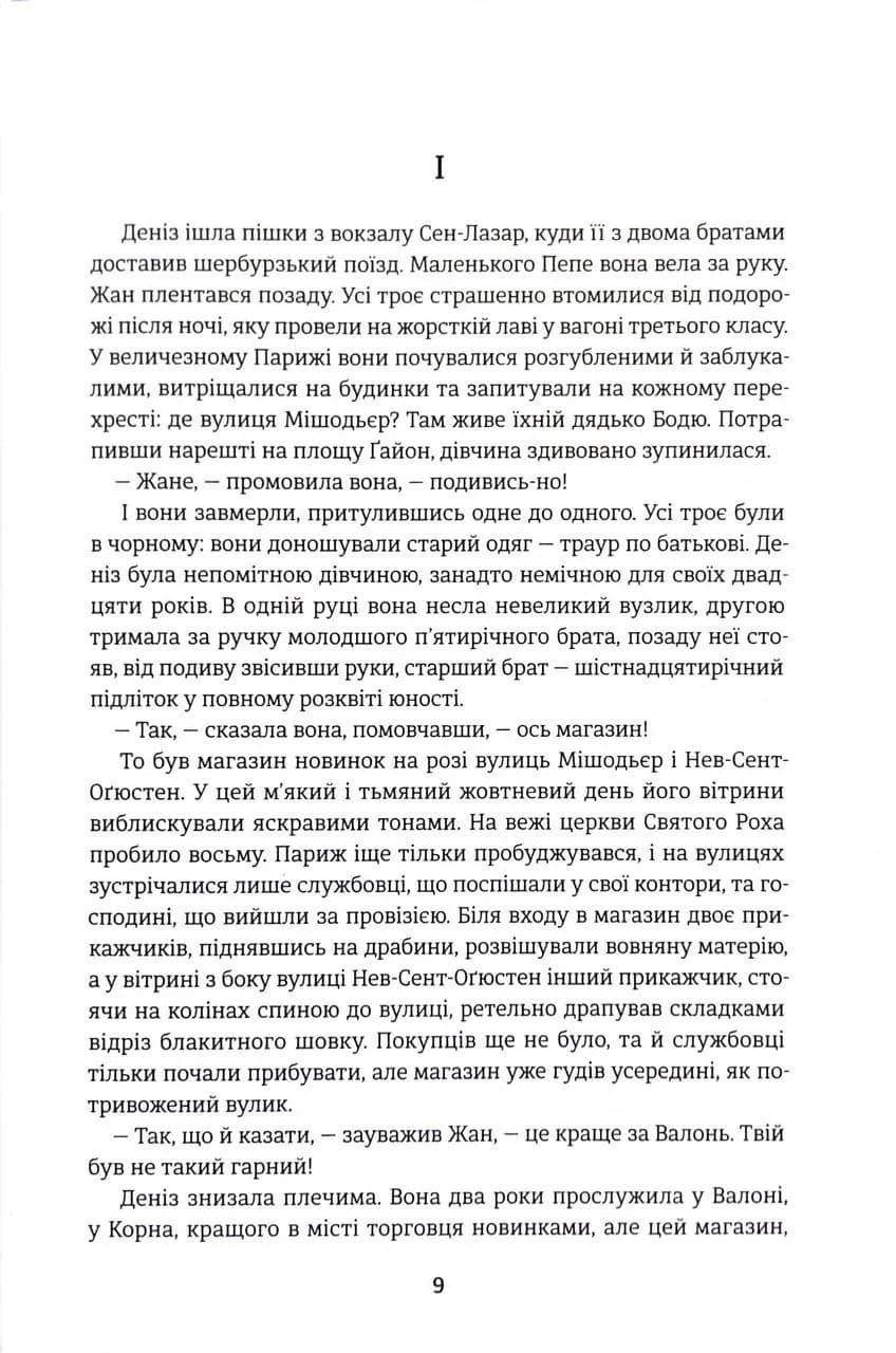 Дамське щастя — мініатюра 2