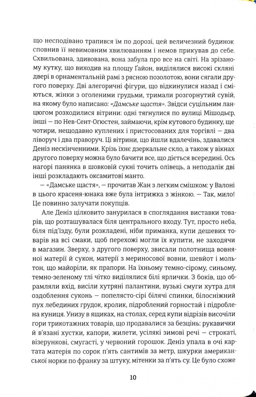 Дамське щастя — мініатюра 3